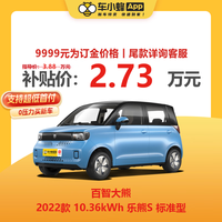 BAIZHI 百智新能源 百智大熊 2022款 10.36kWh 乐熊S 标准型 车小蜂新车汽车买车订金