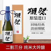DASSAI 獭祭 日本原装进口洋酒清酒23纯米大吟酿 300/720/1800