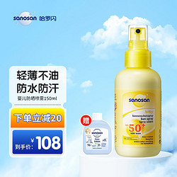 sanosan 哈罗闪 高倍防晒霜婴儿童防晒乳温和不假白SPF50+150ml