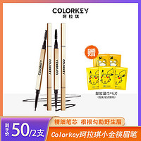 colorkey 珂拉琪 小金筷眉笔防水防汗不掉色持久易上色野生眉新手