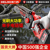 DELIXI 德力西 电链锯充电锂电锯大功率家用小型手持手锯柴砍树伐木链条锯