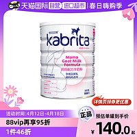 Kabrita 佳贝艾特 孕妇孕期羊奶粉800g产后营养乳粉妈妈进口荷兰