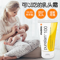 medela 美德乐 乳头羊脂膏孕妇哺乳期产妇乳头修复霜防皲裂乳膏护理