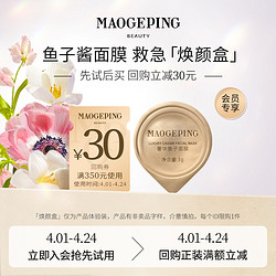 MAOGEPING 毛戈平 奢华护肤体验礼包-回购满额立减30元