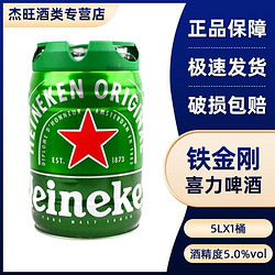 Heineken 喜力 啤酒铁金刚5L桶装生啤海尼根精酿啤酒