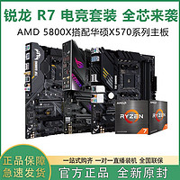 ASUS 华硕 AMD 锐龙7 5800X 处理器(r7)7nm 8核16线程 3.8GHz 105W AM4接口