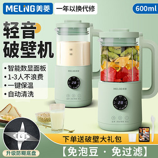 MELING 美菱 破壁机小型豆浆机免过滤全自动轻音便携免煮多功能辅食榨汁机