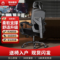恒林 升级拯救者X电脑椅家用办公椅可躺午休椅人体工学椅子电竞椅