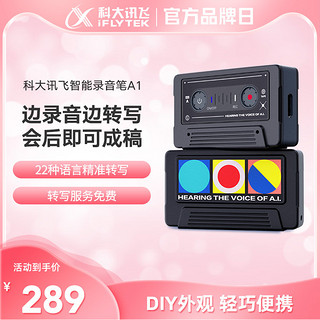 iFLYTEK 科大讯飞 A1 录音笔 16GB 黑色