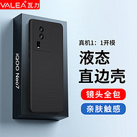 valea 瓦力 vivo iqoo neo7手机壳通用neo7se保护套 直边全包液态硅胶手感超薄防摔软壳男女款个性潮牌 经典黑