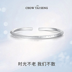 CHOW TAI SENG 周大生 莫比乌斯环纯银手镯子女素圈开口足银生日礼物代言人任嘉伦