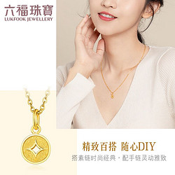 LUKFOOK JEWELLERY 六福珠宝 足金铜钱黄金吊坠金饰挂坠不含项链 计价 L01GTBP0010 0.69克(含工费60元)