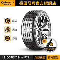 Continental 马牌 汽车轮胎 215/55R17 94W FR UC7