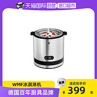 WMF 福腾宝 冰淇淋机家用小型雪糕迷你全自动水果冰激凌机酸奶