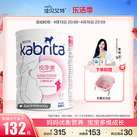 Kabrita 佳贝艾特 旗舰店官方孕妇哺乳期怀孕妈妈羊奶粉800g 孕期好吸收