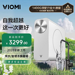VIOMI 云米 水博士系列 MR1292 反渗透纯水机 1400G
