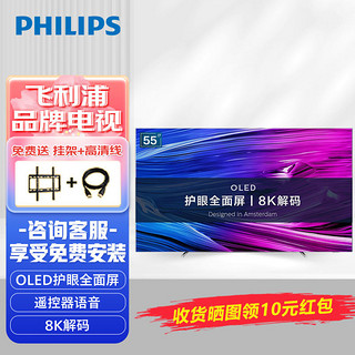 PHILIPS 飞利浦 电视机55英寸OLE全面屏k超高清蓝光护眼AI语音超薄智能电视