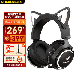 SOMiC 硕美科 GS510 黑色发光猫耳朵 耳麦USB7.1有线带麦克风直播耳机