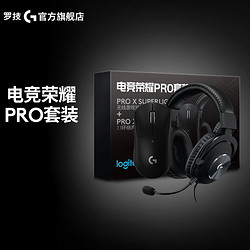 logitech 罗技 G） 大赛装备包套装无线鼠标GPRO二代2代电竞游戏 GPW2+GPX有线耳机