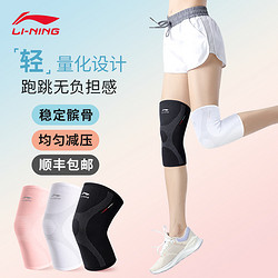 LI-NING 李宁 护膝运动女跑步薄款跳绳专业关节保护套男士膝盖篮球护具装备