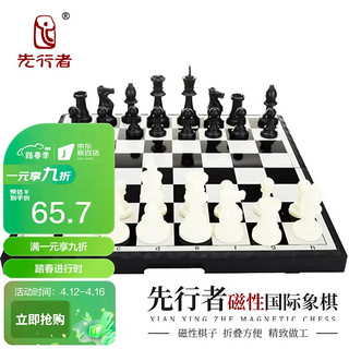 FORTHGOER 先行者 磁性国际象棋B-9特大号露营旅行家用便携折叠式棋盘游戏棋