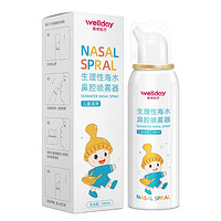 88VIP：WELLDAY 维德 海盐水鼻腔喷雾 100ml