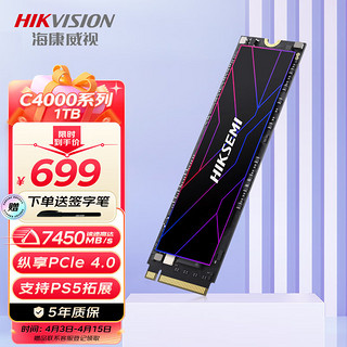 海康威视 HS-SSD-C4000 NVMe M.2 固态硬盘 1TB（PCI-E4.0）