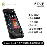 STEAM 蒸汽 Deck 掌机 512G