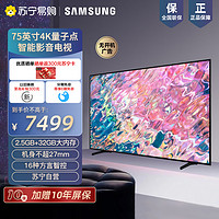 SAMSUNG 三星 75Q60CA 75英寸 QLED量子点 32G大内存 4