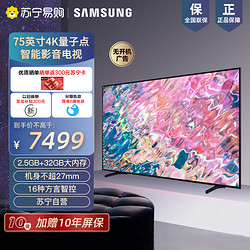 SAMSUNG 三星 75Q60CA 75英寸 QLED量子点 32G大内存 4