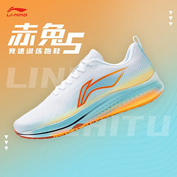 LI-NING 李宁 赤兔6PRO轻量高回弹轻质跑步鞋飞电 标准白（赤兔5） 44