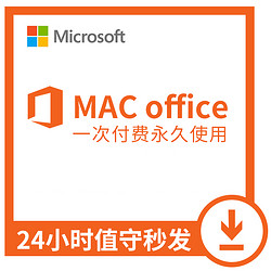 Microsoft 微软 office2021小型企业版macoffice永久激活outlook非专业增强版