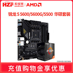 AMD 无内存_5500盒装+华硕 B450M-K II