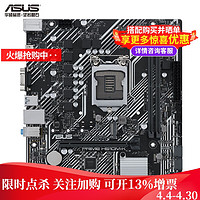 ASUS 华硕 PRIME H510M-K主板 支持CPU 11400F/10400F/G5905 H510M-K