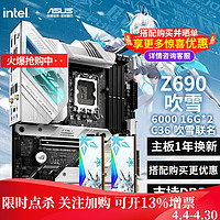 华硕（ASUS） ROG STRIX Z690-A GAMING WIFI 吹雪主板 支持DDR5 Z690-A+6000 16*2 吹雪内存C36