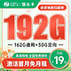 中国广电 馒头卡 19元月租（192G全国流量+可选归属地 ）首月免月租