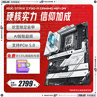 ASUS 华硕 吹雪ROG STRIX Z790-A GAMING WIFI D4台式机主板旗舰店