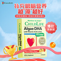 CHILDLIFE 童年時光 ChildLife 藻油dha 0防腐兒童藻油 嬰幼兒dha  進口 6個月+體驗裝 9粒/盒