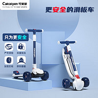 Cakalyen 可莱茵 可折叠三合一溜溜滑行车