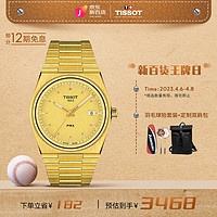 TISSOT 天梭 PRX超级玩家系列钢带石英男表