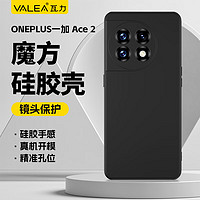 valea 瓦力 一加Ace2手机壳1+ace2保护套 全包液态硅胶手感抗污防指纹超薄防摔软壳男女款个性潮 经典黑