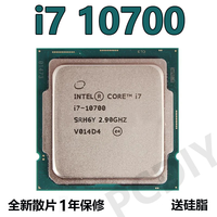 intel英特尔酷睿i7全系列CPU处理器 intel i7 10700散片
