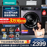 Hisense 海信 10公斤初彩洗烘全自动家用智能除菌直驱变频滚筒洗衣机14DY