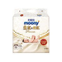 移动端：moony 皇家佑肌系列 纸尿裤 S72片