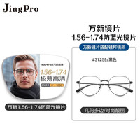 镜邦 镜片1.60高清超薄防蓝光镜片男可配度数送超轻商务合金眼镜框女 31259黑色 配万新1.60MR-8超薄防蓝光镜片