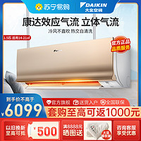 DAIKIN 大金 大1.5 新二级能效 全直流变频 康达效应气流 家用节能空调挂机 ATXS236WC-N