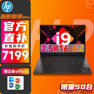 HP 惠普 暗影精灵8Pro 电竞游戏笔记本电脑 i9-12900H 3060满血版 2K165Hz 16G内存 512G固态