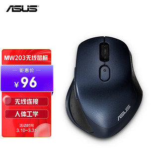 ASUS 华硕 MW203 2.4G蓝牙 双模无线鼠标 2400DPI 蓝色