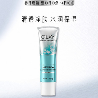 OLAY 玉兰油 水感透皙亮肤洁面乳 125g