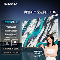 抖音超值购：Hisense 海信 电视 50E3G 50英寸/AI声控4K超清/悬浮全面屏/教育平板电视机